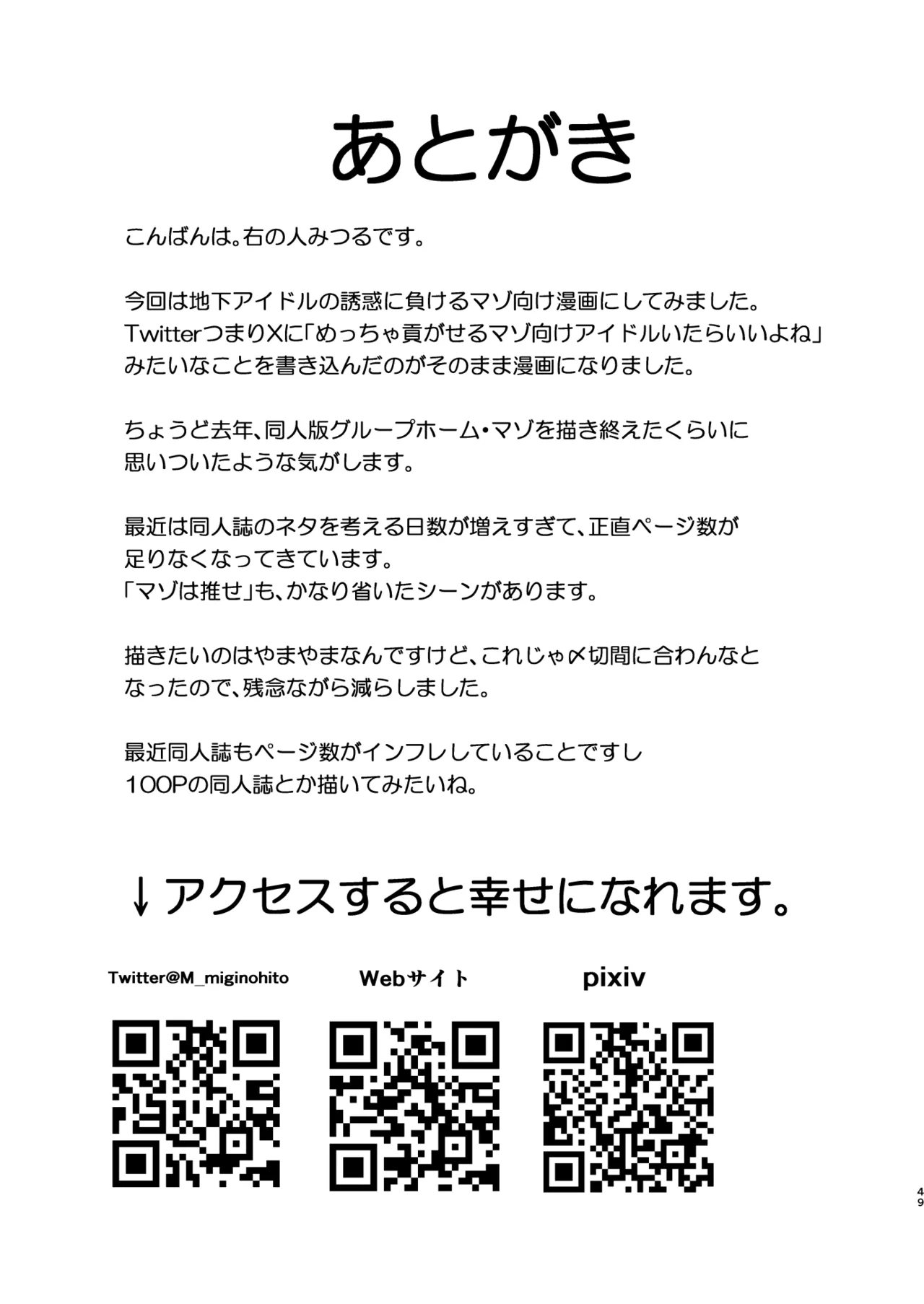 マゾは推せ！～マゾファンだらけのアイドル様～ - page48
