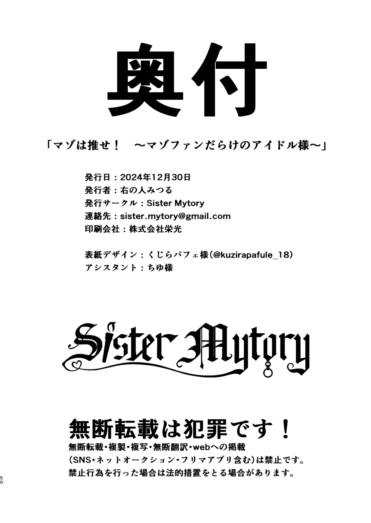 マゾは推せ！～マゾファンだらけのアイドル様～ - page49