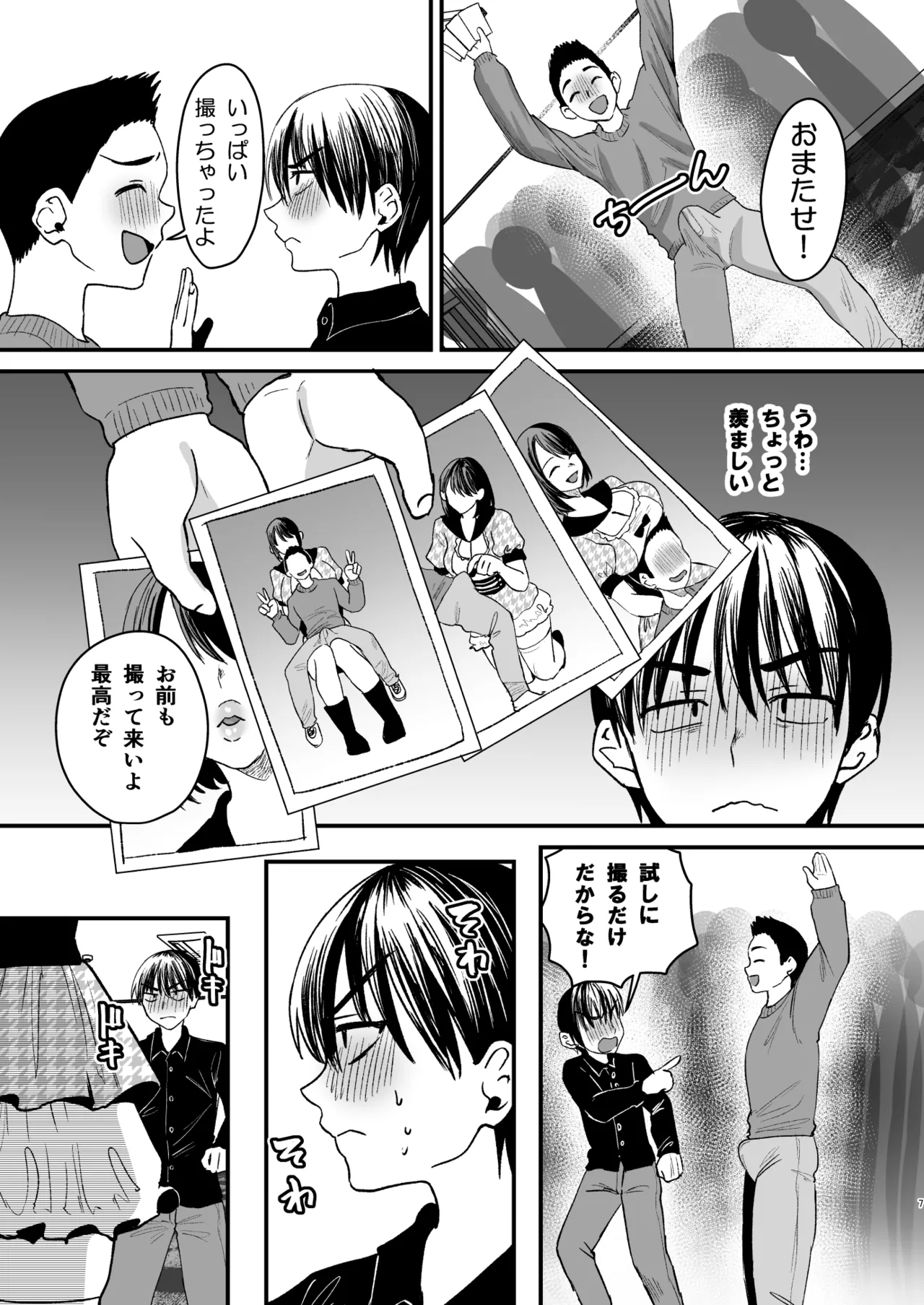 マゾは推せ！～マゾファンだらけのアイドル様～ - page6