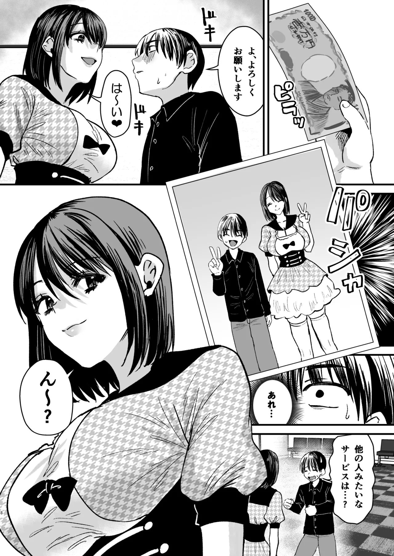 マゾは推せ！～マゾファンだらけのアイドル様～ - page7