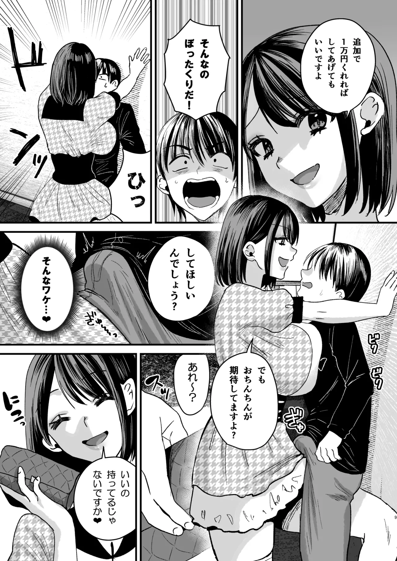 マゾは推せ！～マゾファンだらけのアイドル様～ - page8