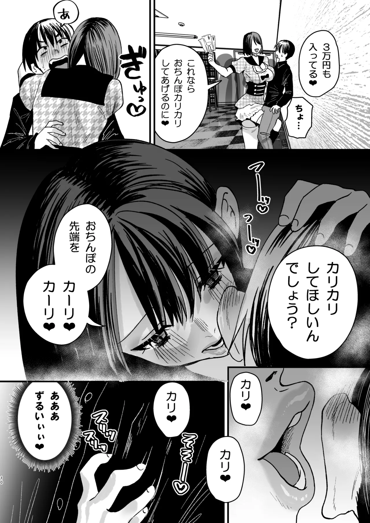 マゾは推せ！～マゾファンだらけのアイドル様～ - page9