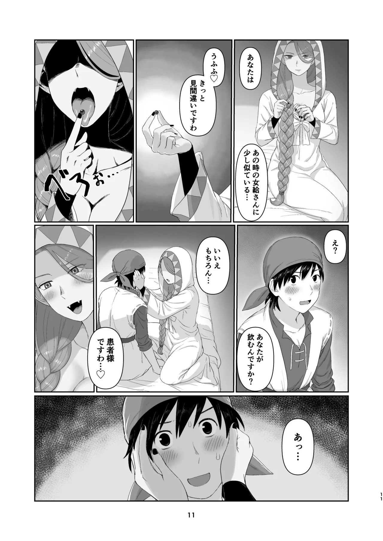 ウィッチレディさんに死ぬほど愛される本2 - page10
