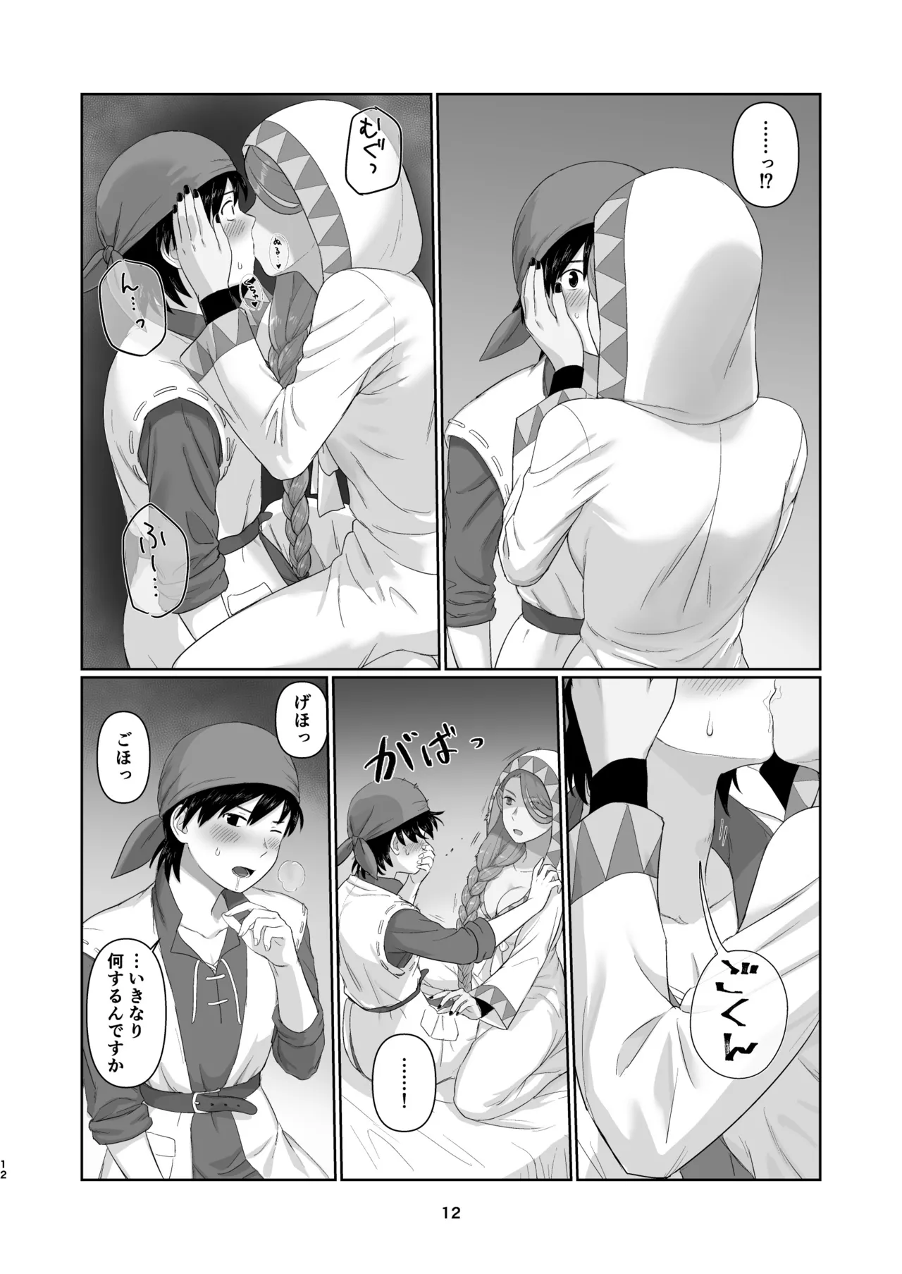 ウィッチレディさんに死ぬほど愛される本2 - page11