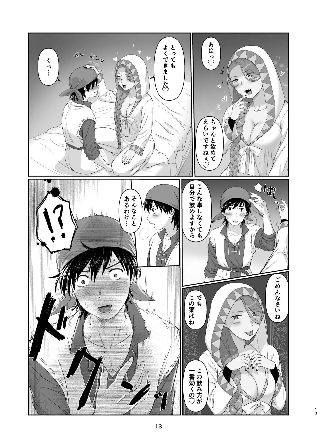 ウィッチレディさんに死ぬほど愛される本2 - page12