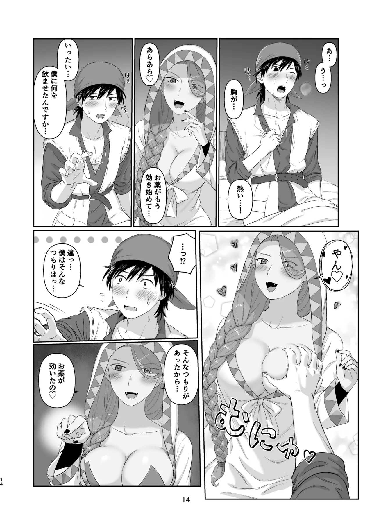 ウィッチレディさんに死ぬほど愛される本2 - page13