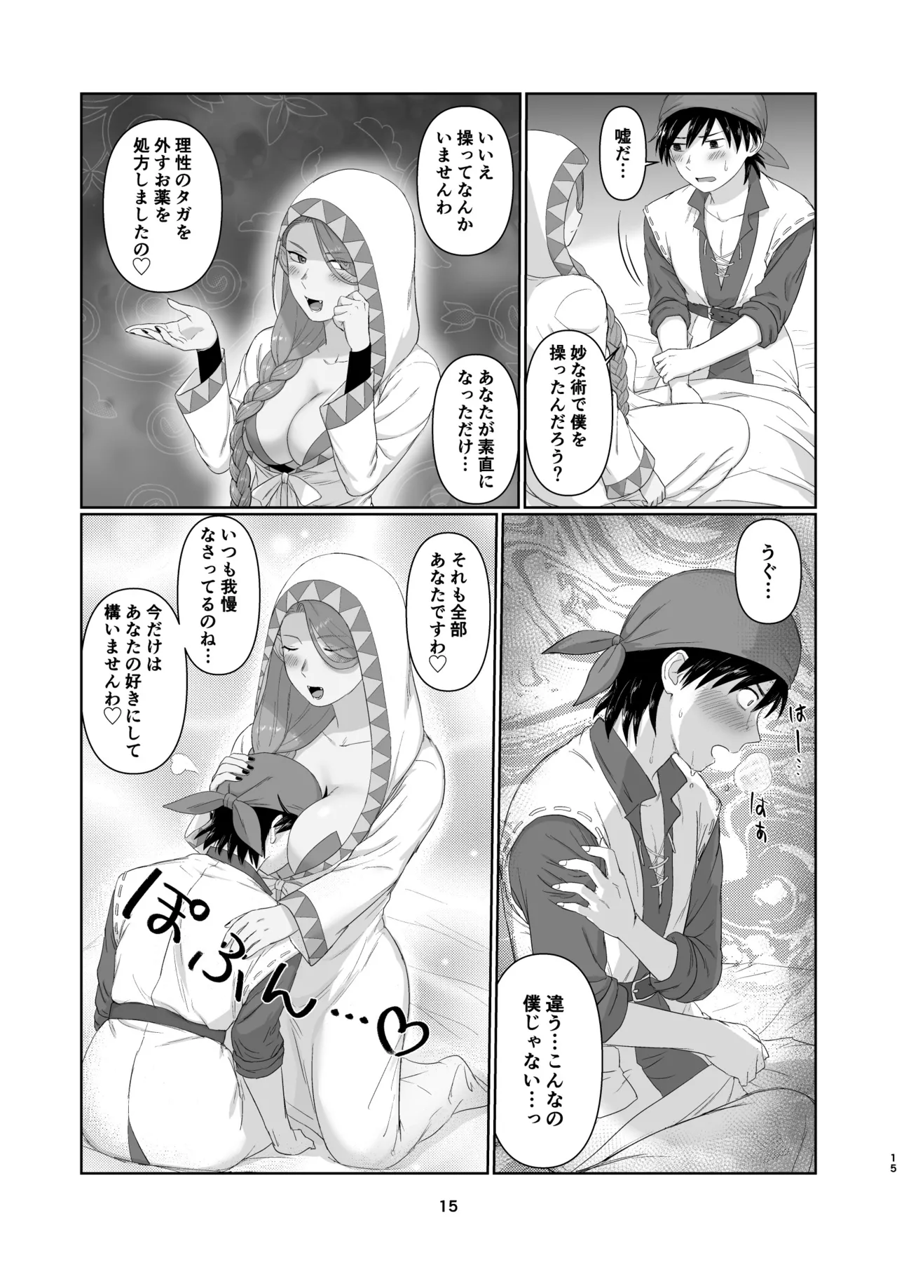 ウィッチレディさんに死ぬほど愛される本2 - page14