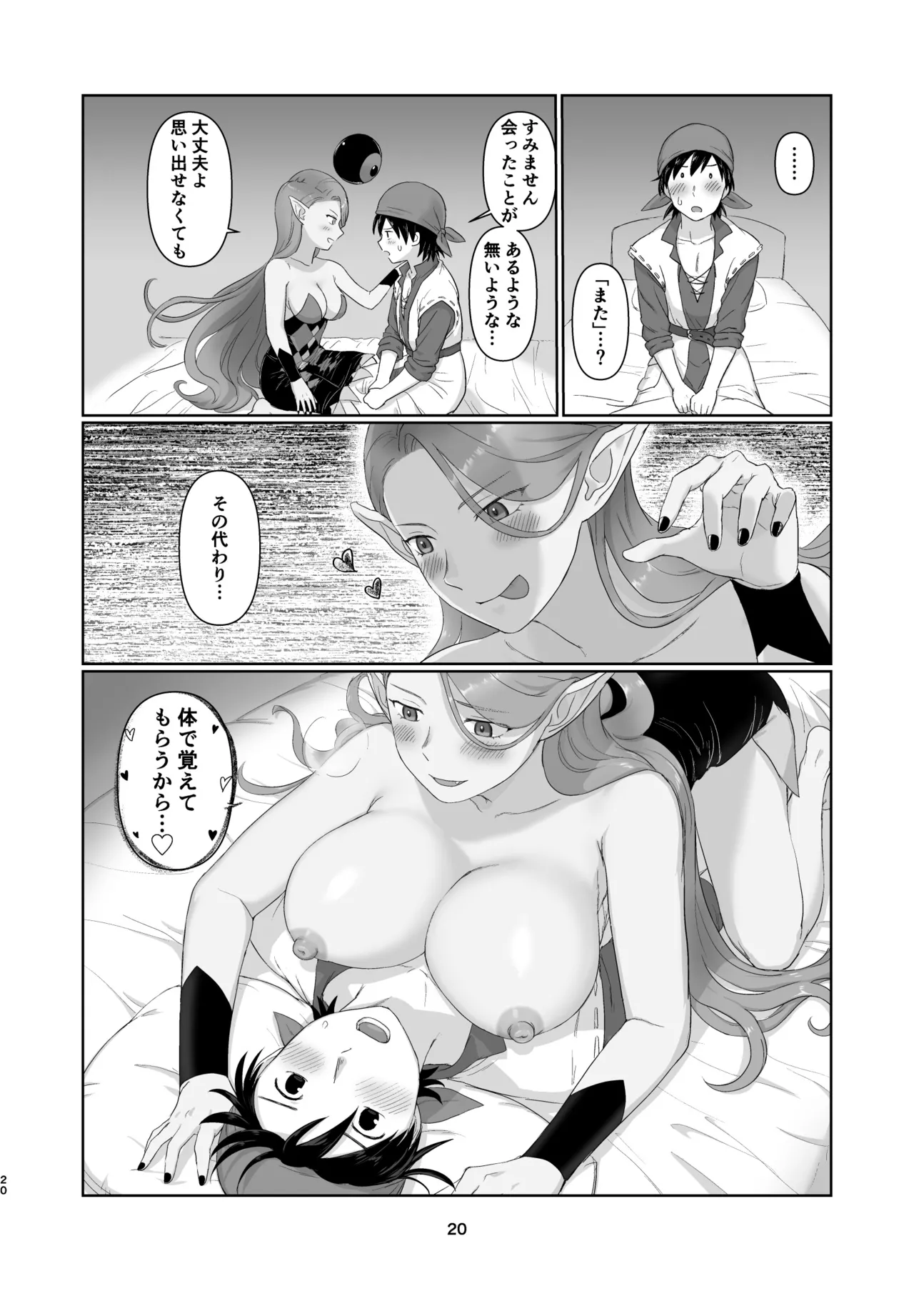 ウィッチレディさんに死ぬほど愛される本2 - page19