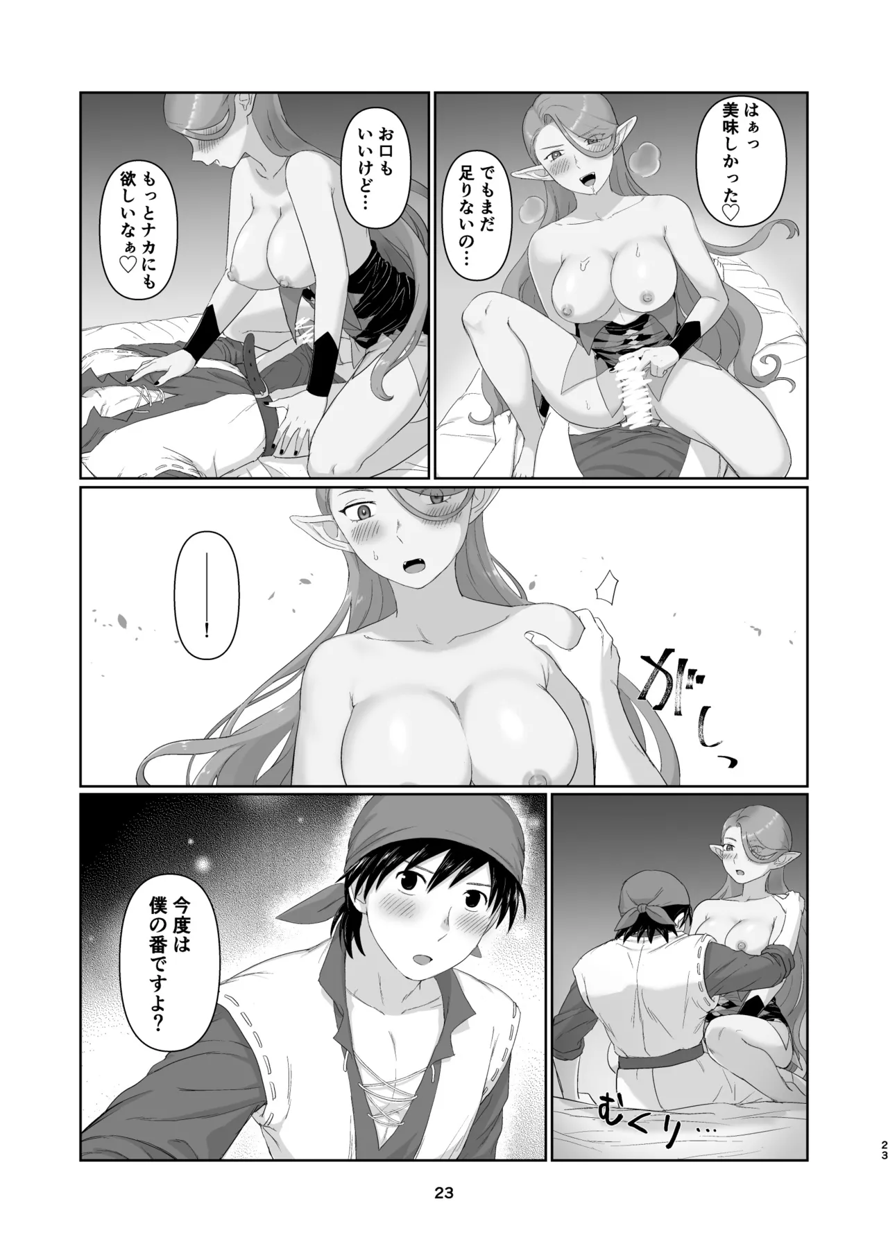 ウィッチレディさんに死ぬほど愛される本2 - page22