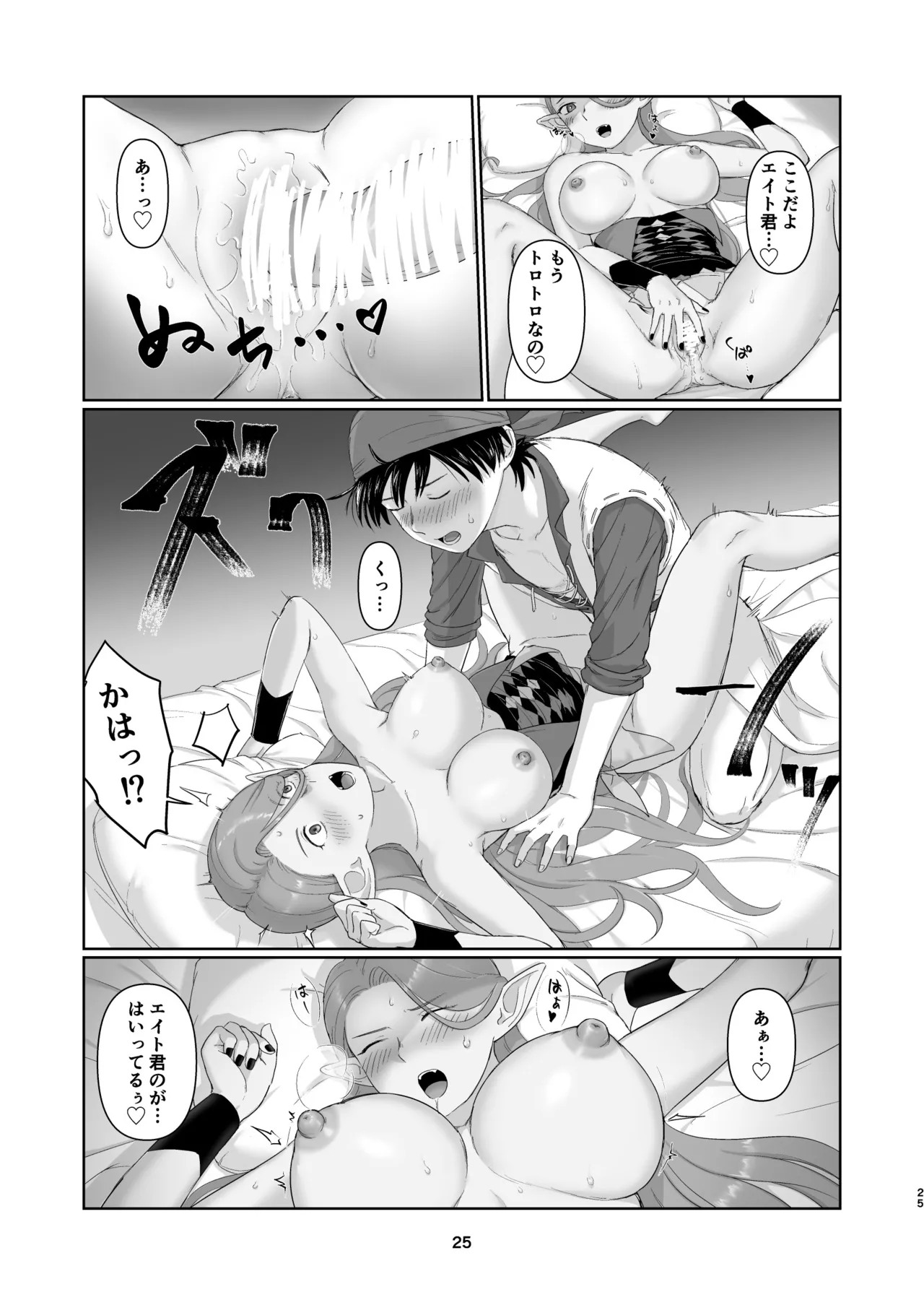 ウィッチレディさんに死ぬほど愛される本2 - page24