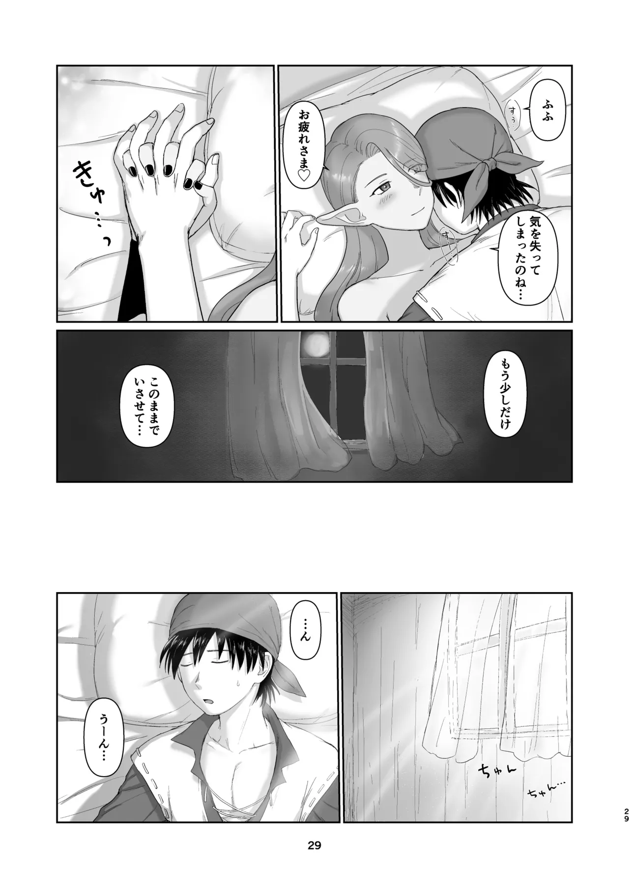 ウィッチレディさんに死ぬほど愛される本2 - page28