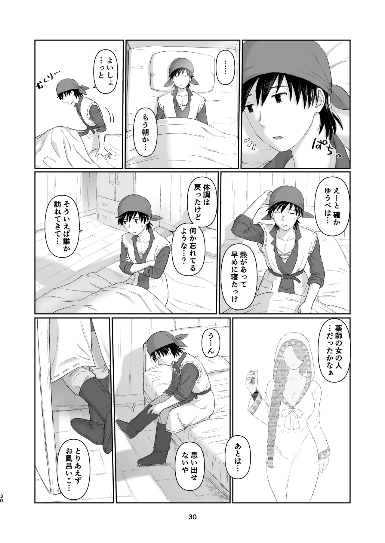 ウィッチレディさんに死ぬほど愛される本2 - page29
