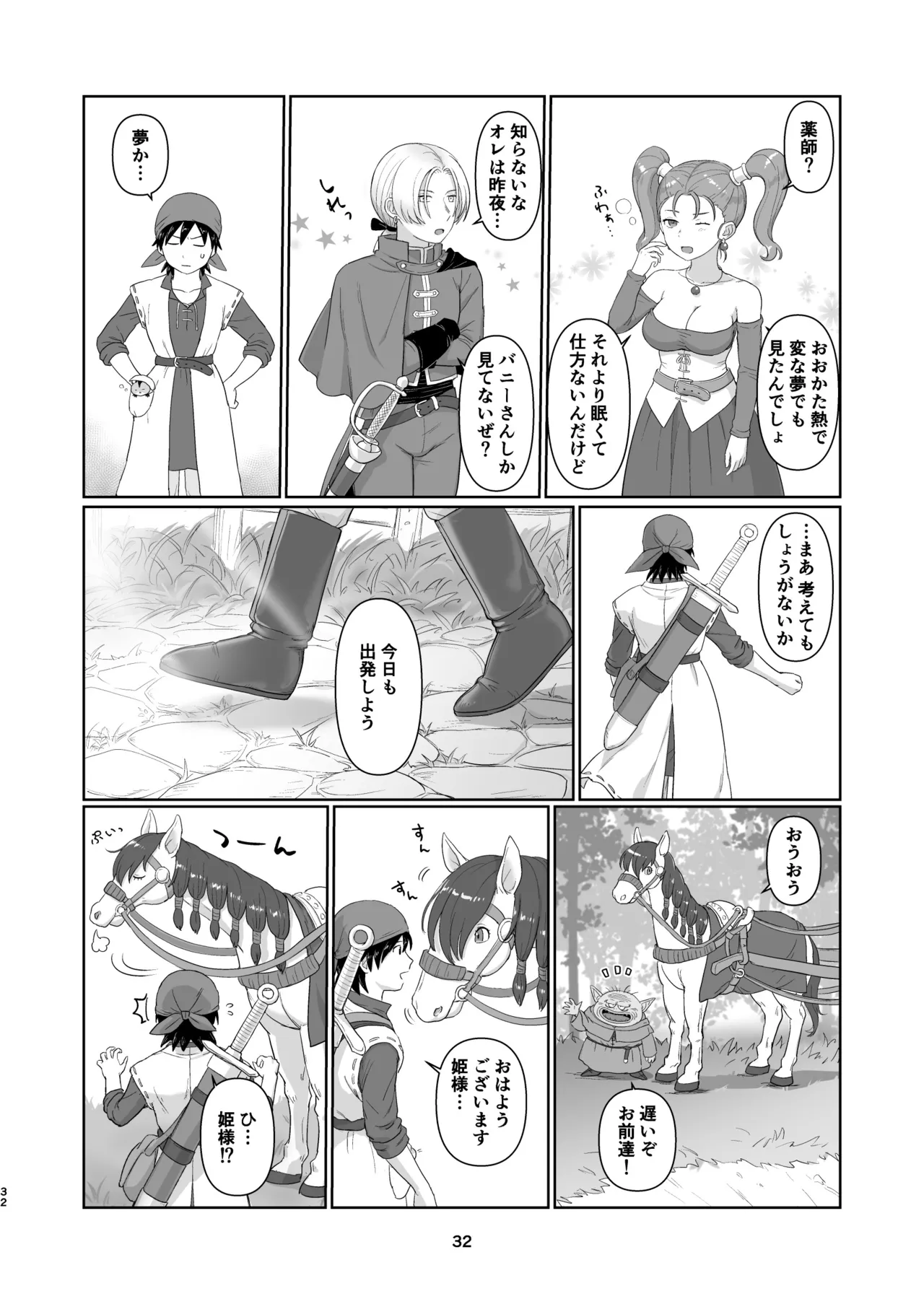 ウィッチレディさんに死ぬほど愛される本2 - page31