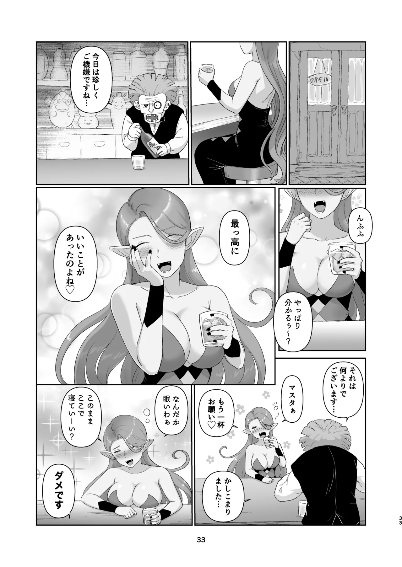 ウィッチレディさんに死ぬほど愛される本2 - page32