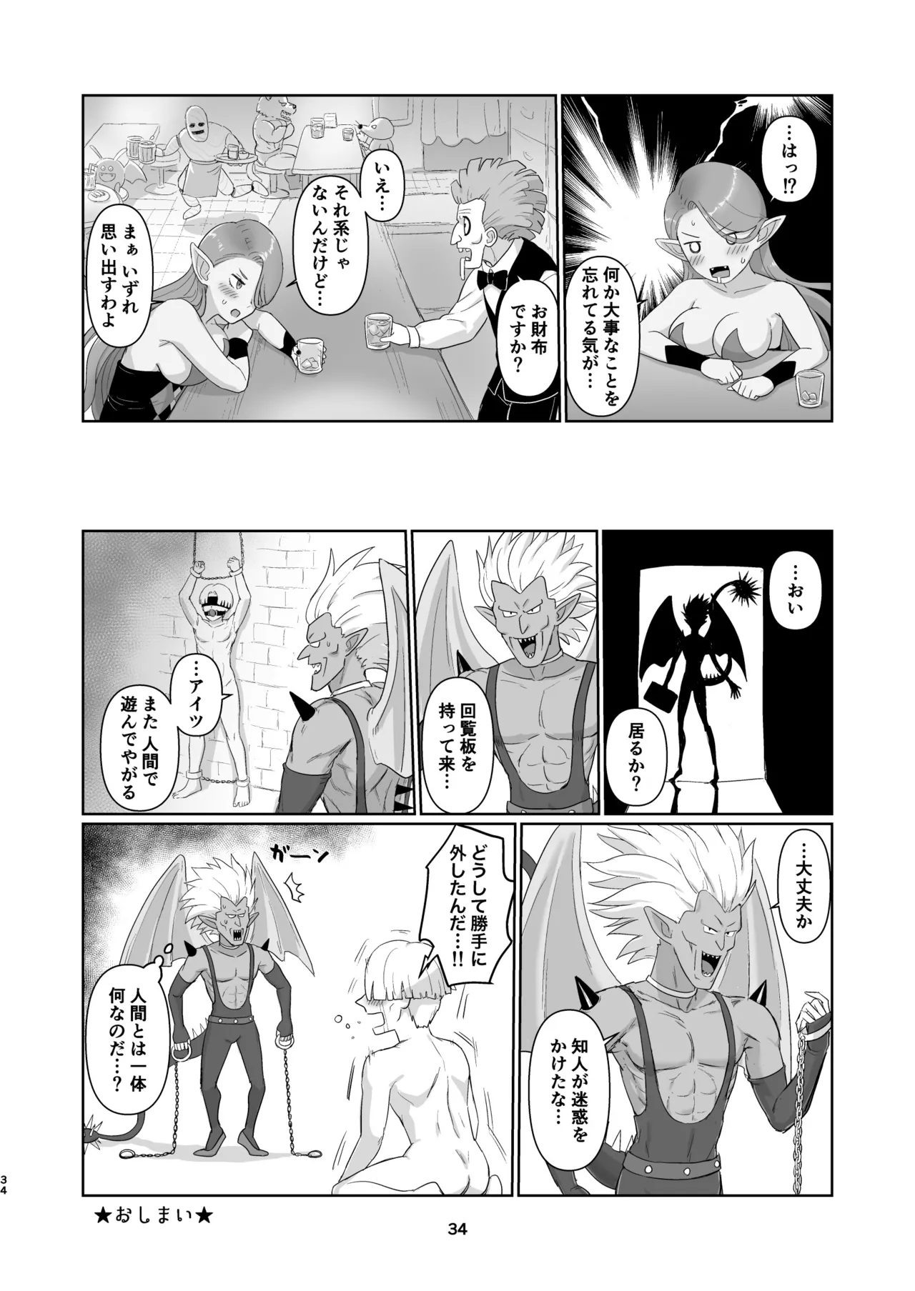 ウィッチレディさんに死ぬほど愛される本2 - page33