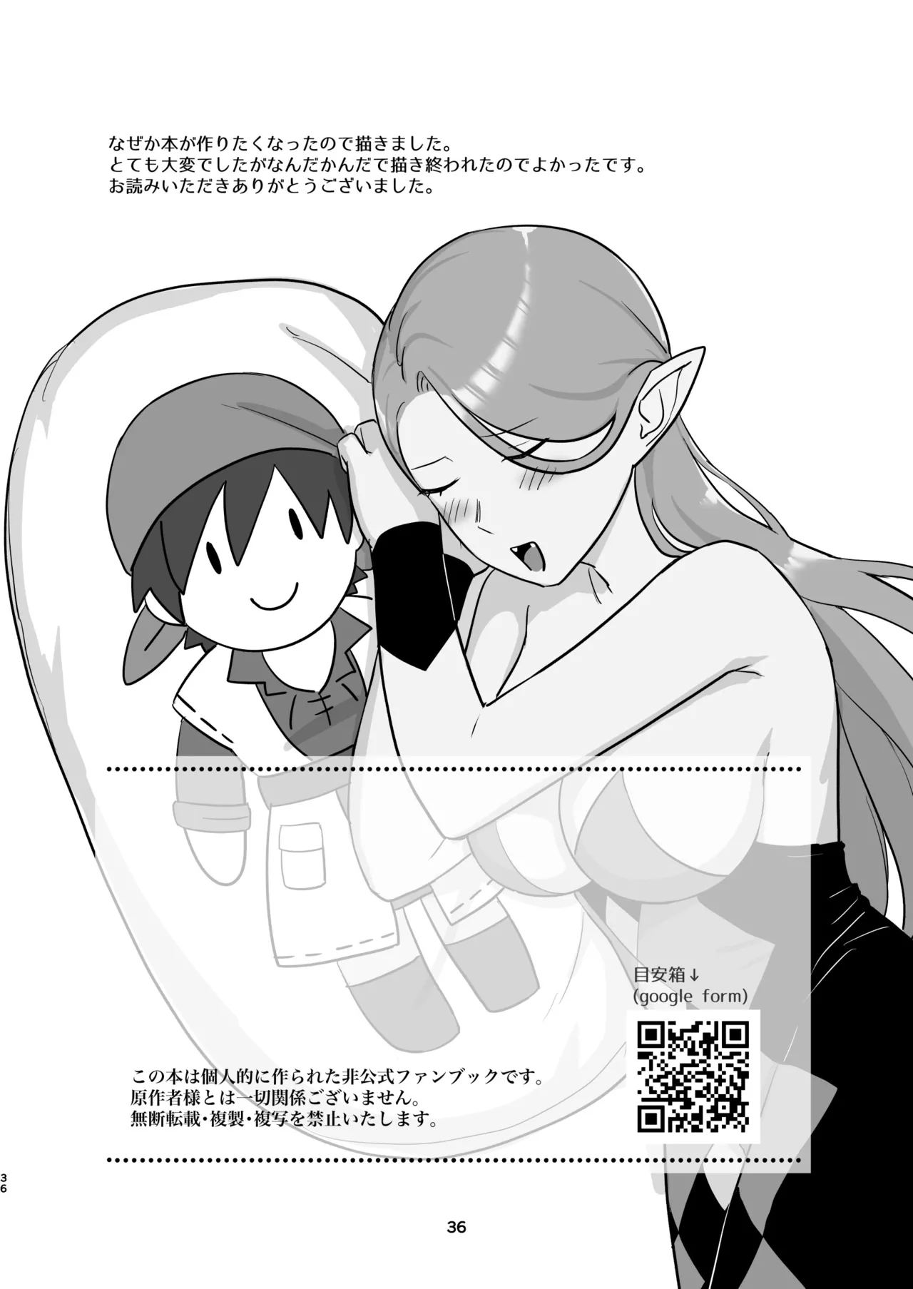 ウィッチレディさんに死ぬほど愛される本2 - page35