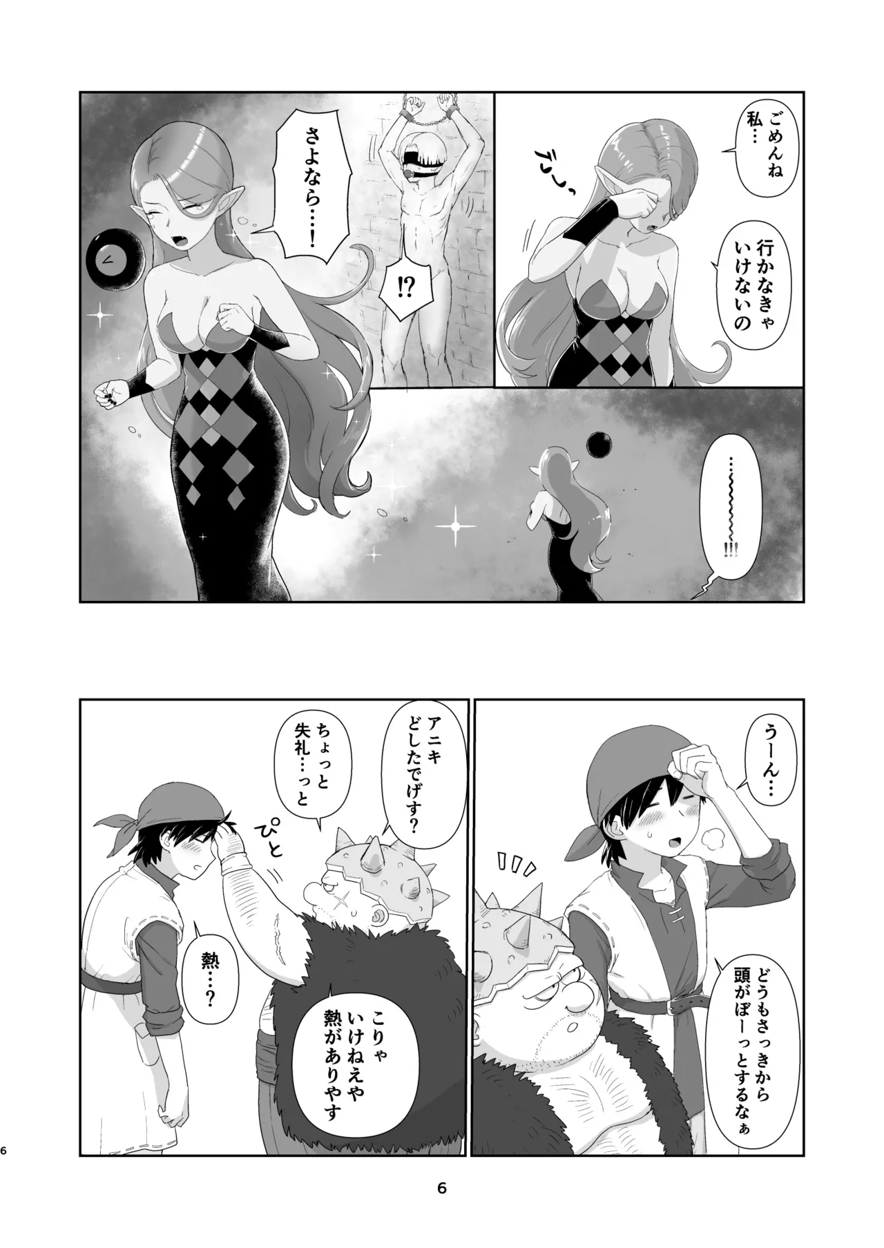 ウィッチレディさんに死ぬほど愛される本2 - page5