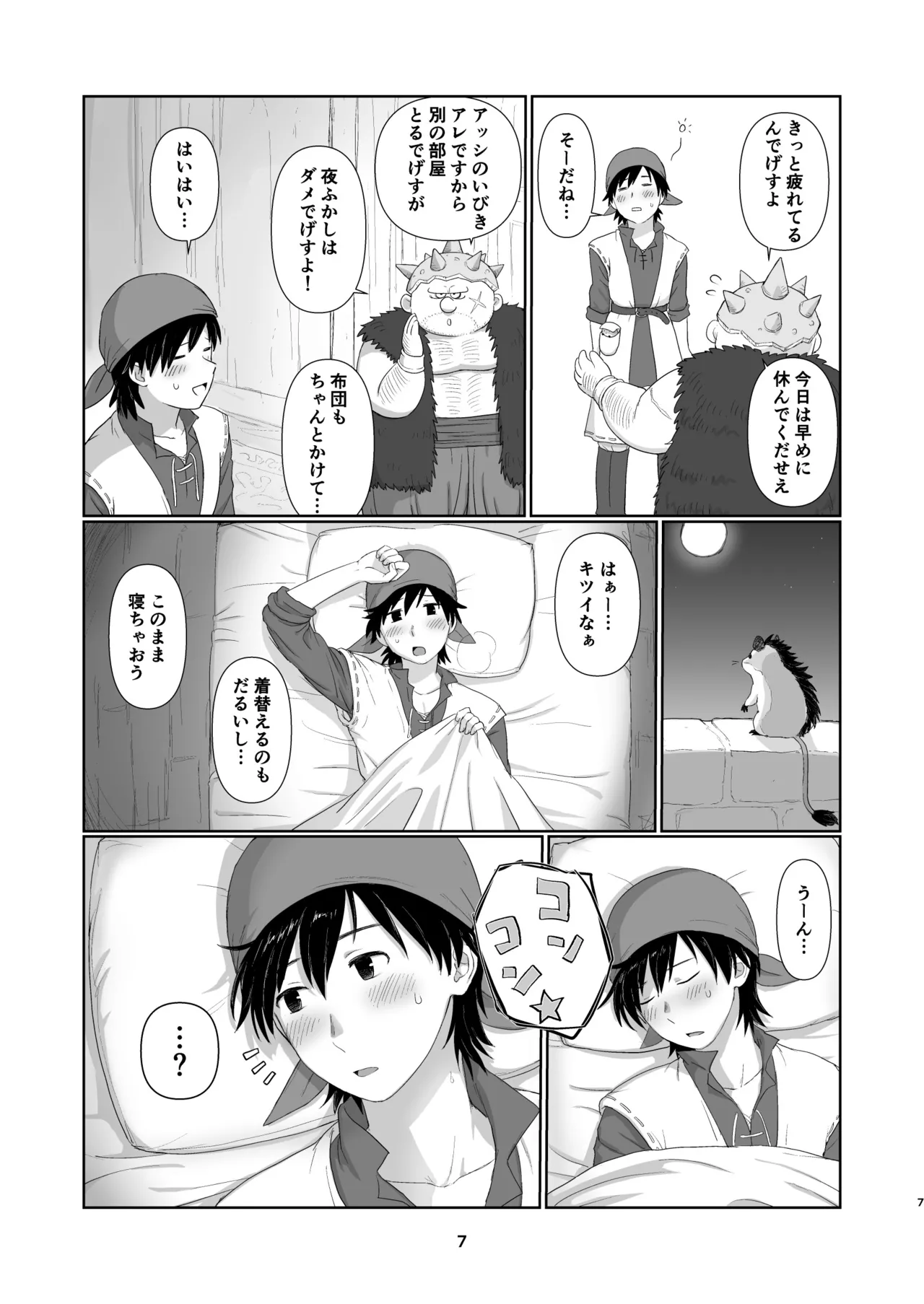 ウィッチレディさんに死ぬほど愛される本2 - page6