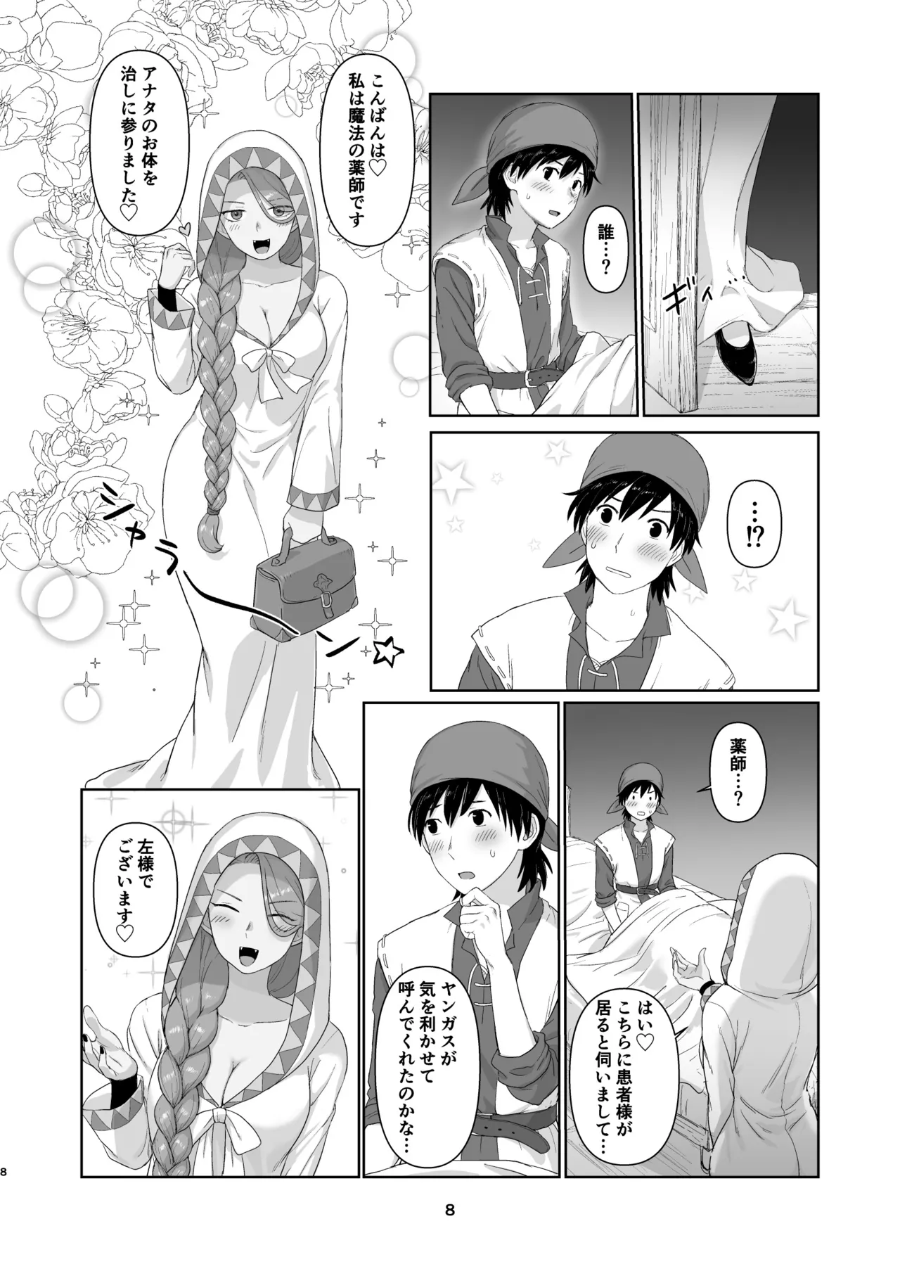 ウィッチレディさんに死ぬほど愛される本2 - page7
