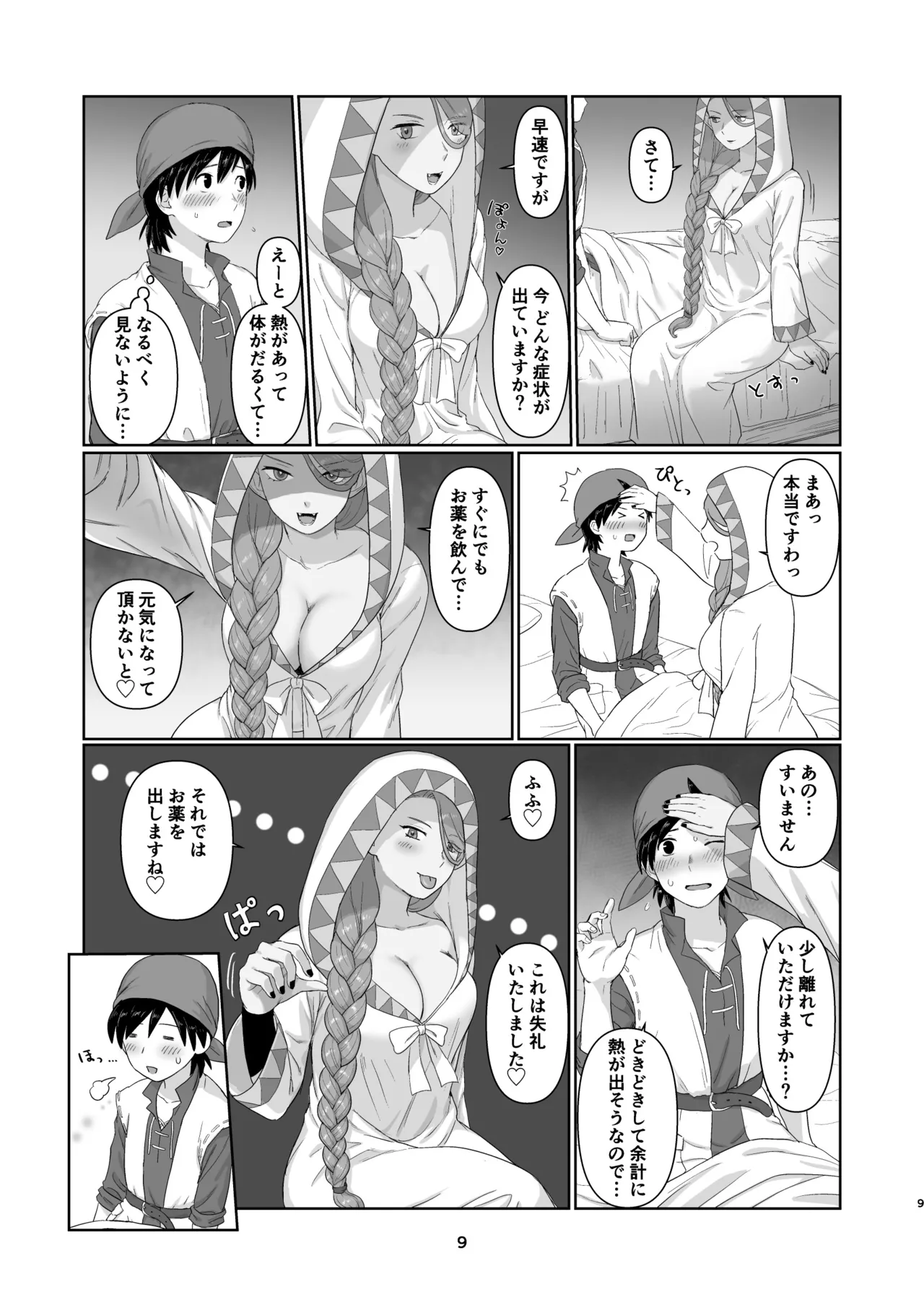 ウィッチレディさんに死ぬほど愛される本2 - page8