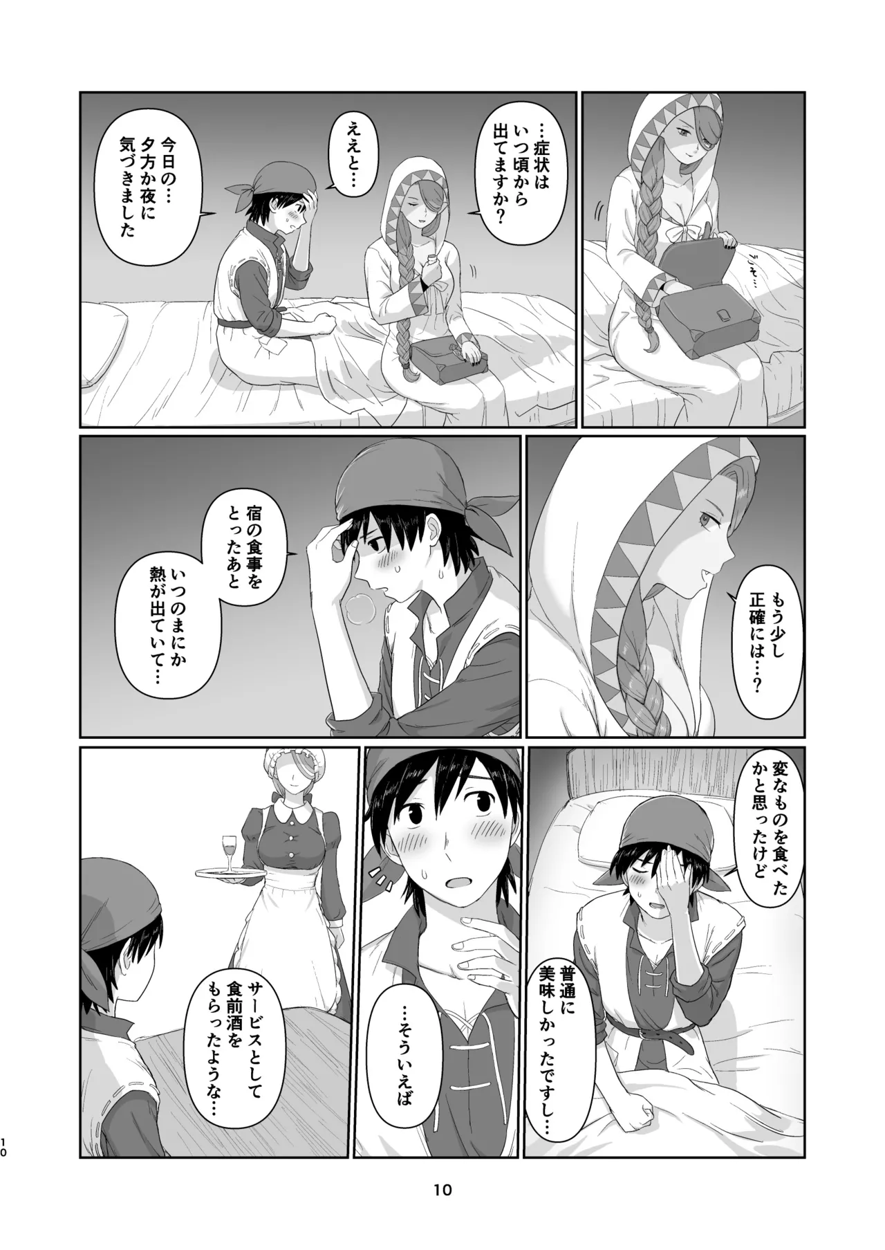 ウィッチレディさんに死ぬほど愛される本2 - page9