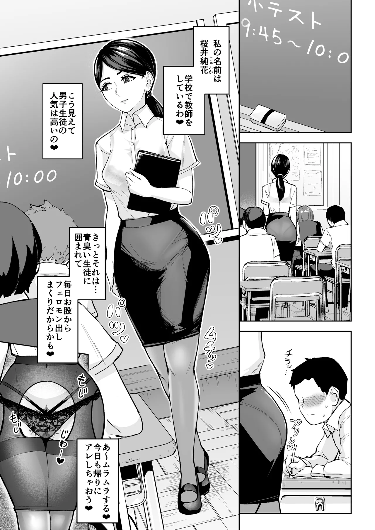 元担任の純花先生は非モテ男子な卒業生を放っておけない - page2