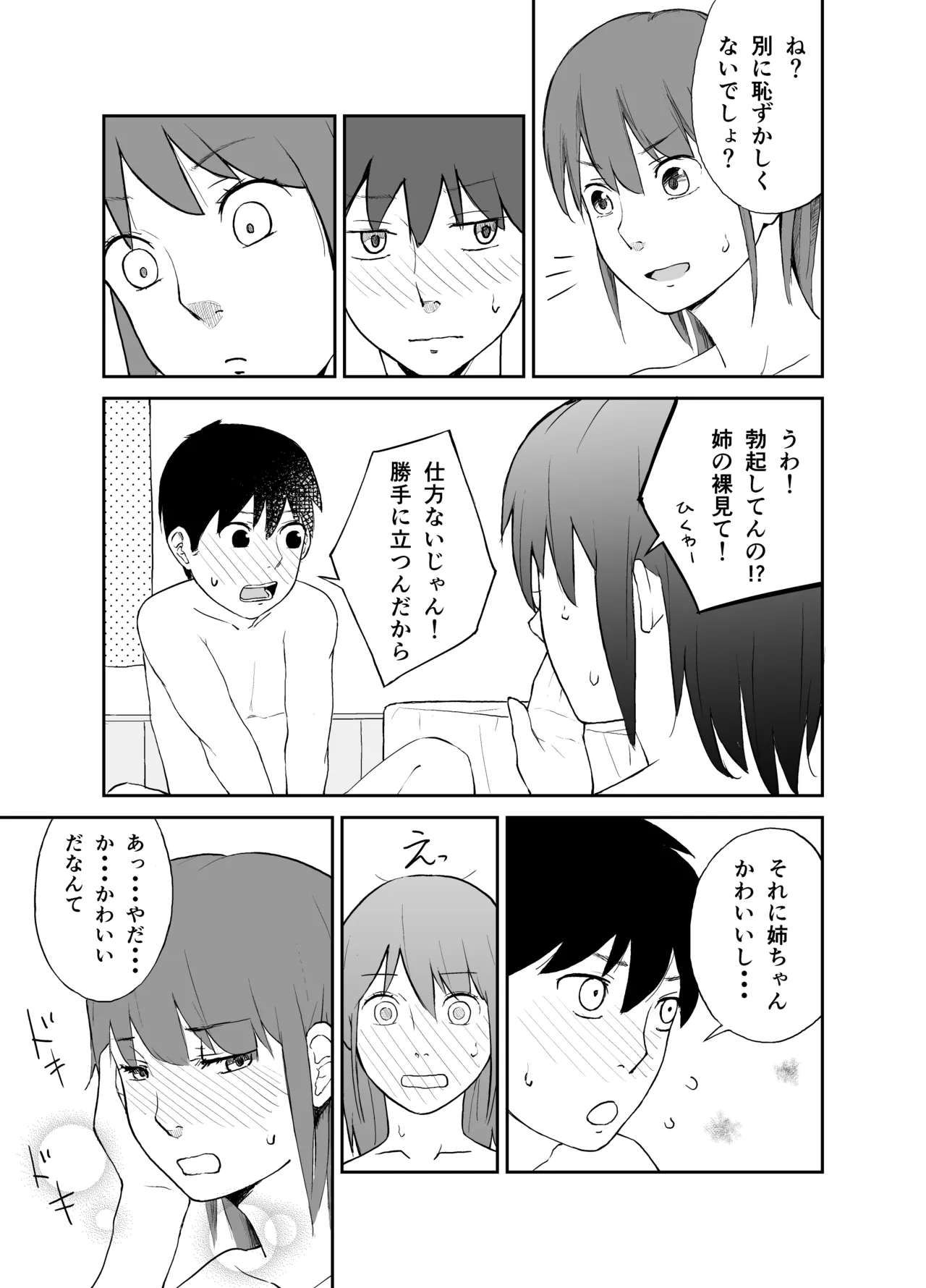 おねいちゃんのからだで学ぶ 〜家庭内性教育〜 - page10
