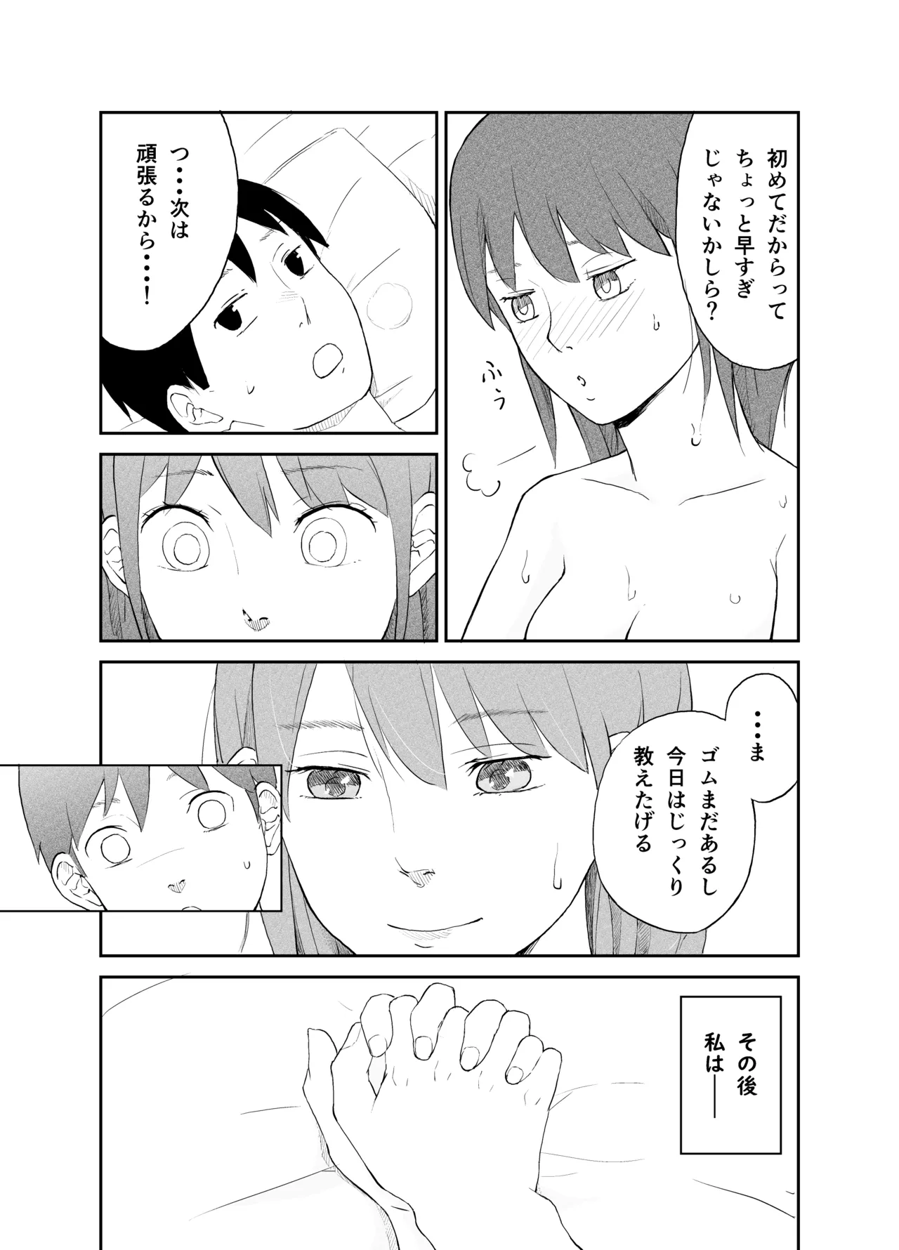 おねいちゃんのからだで学ぶ 〜家庭内性教育〜 - page16