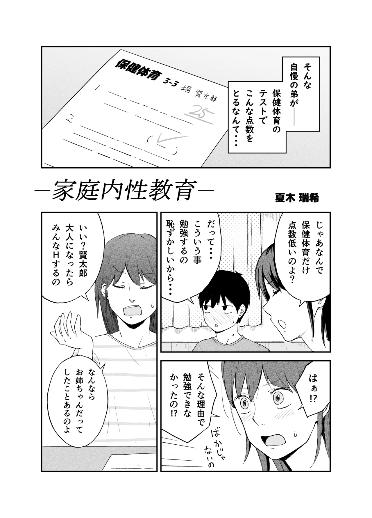 おねいちゃんのからだで学ぶ 〜家庭内性教育〜 - page3