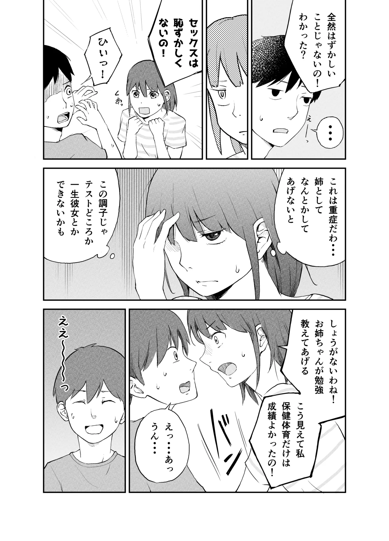 おねいちゃんのからだで学ぶ 〜家庭内性教育〜 - page4