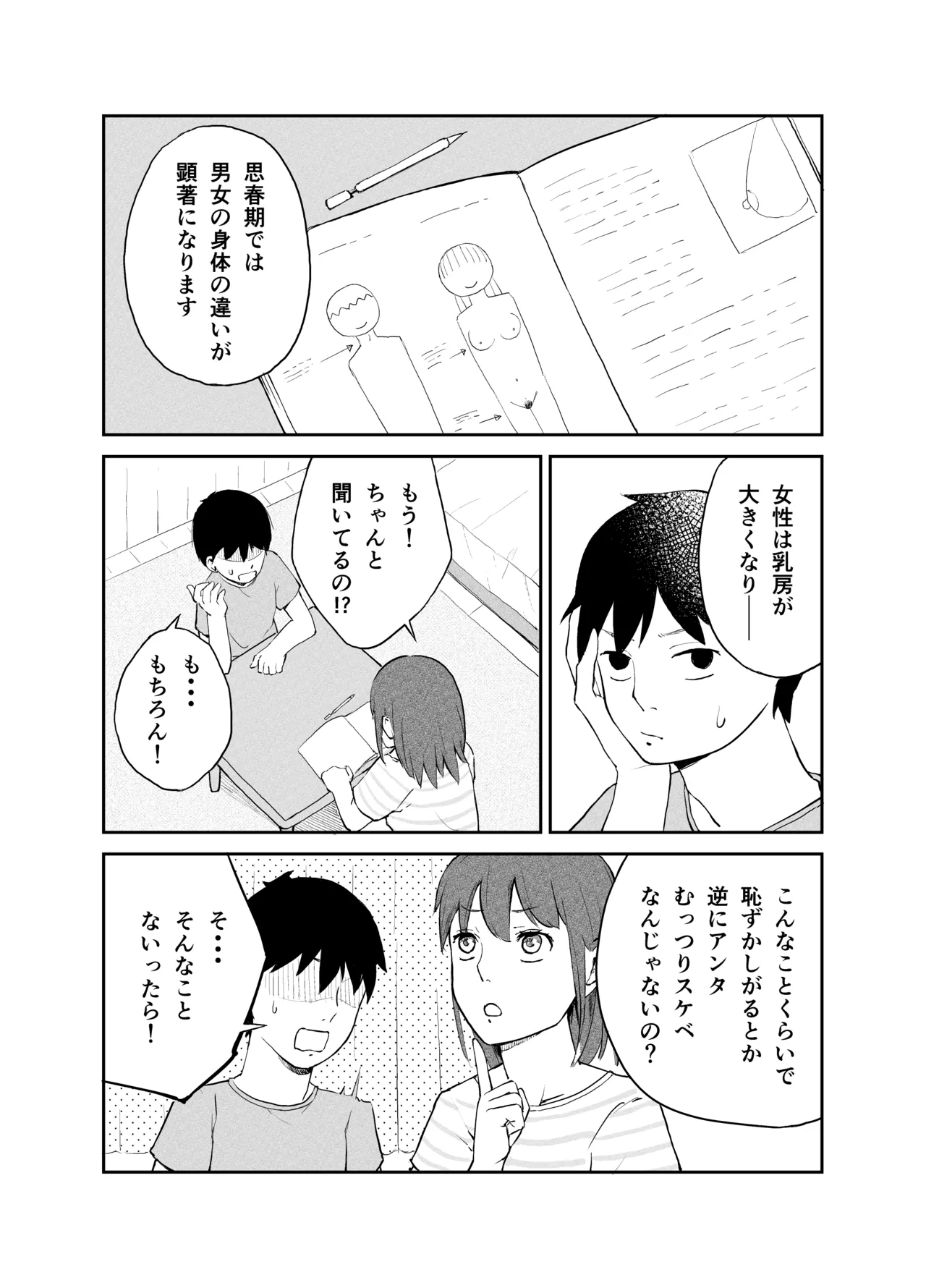 おねいちゃんのからだで学ぶ 〜家庭内性教育〜 - page5