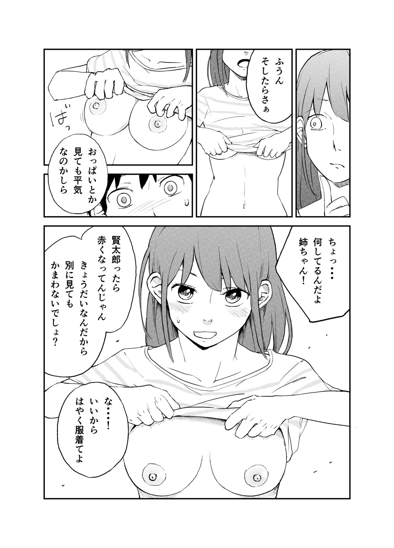 おねいちゃんのからだで学ぶ 〜家庭内性教育〜 - page6