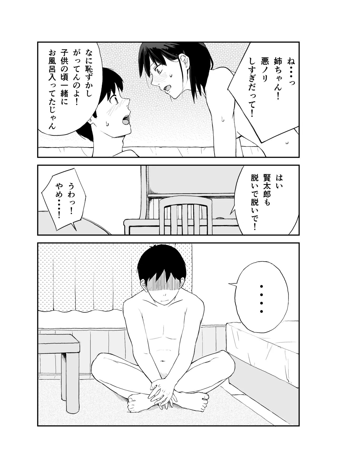 おねいちゃんのからだで学ぶ 〜家庭内性教育〜 - page9
