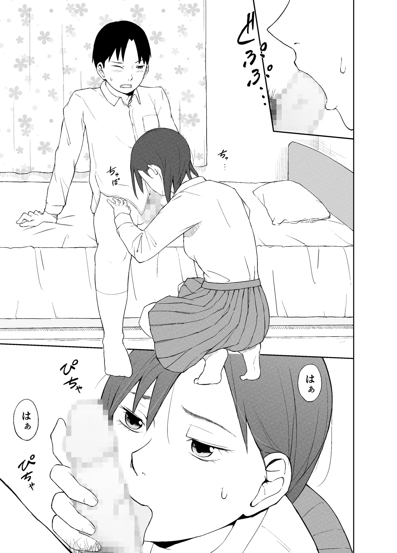 咲ちゃんと性行為について - page10