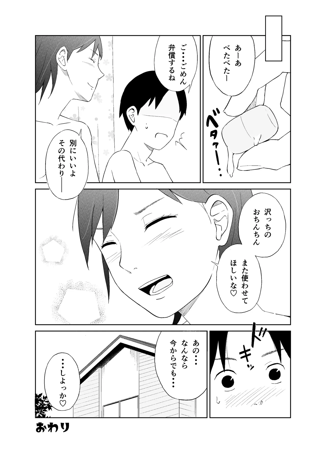 咲ちゃんと性行為について - page21