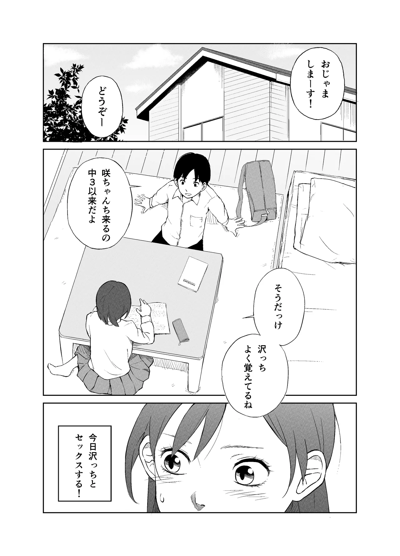 咲ちゃんと性行為について - page4