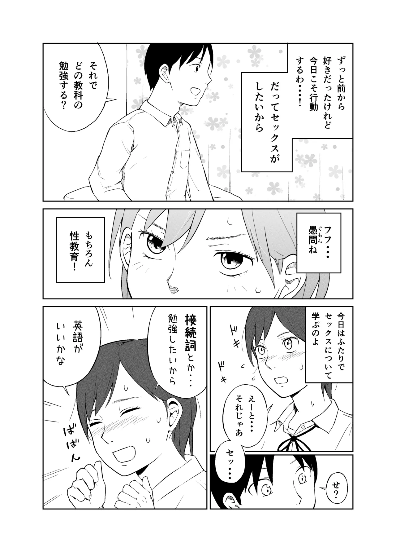 咲ちゃんと性行為について - page5