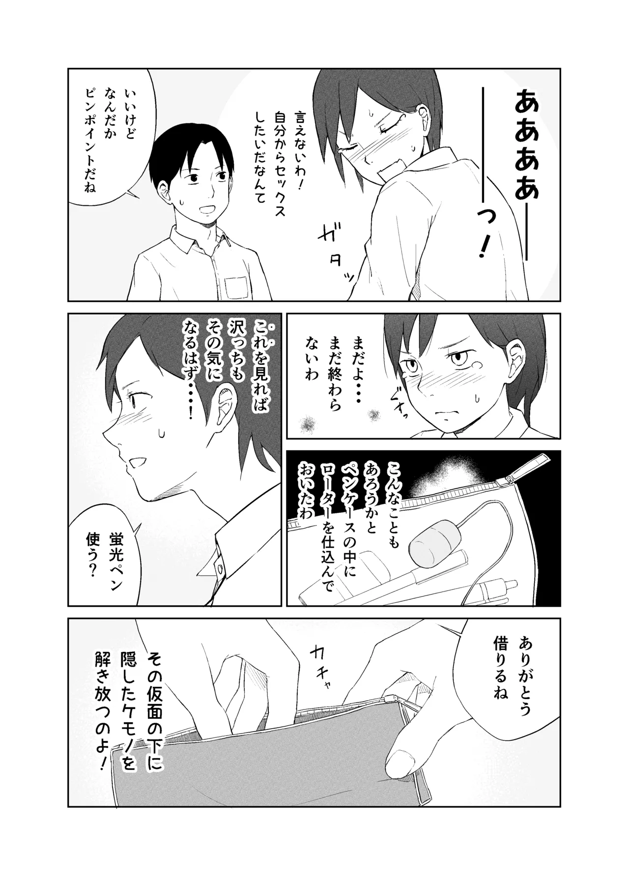 咲ちゃんと性行為について - page6