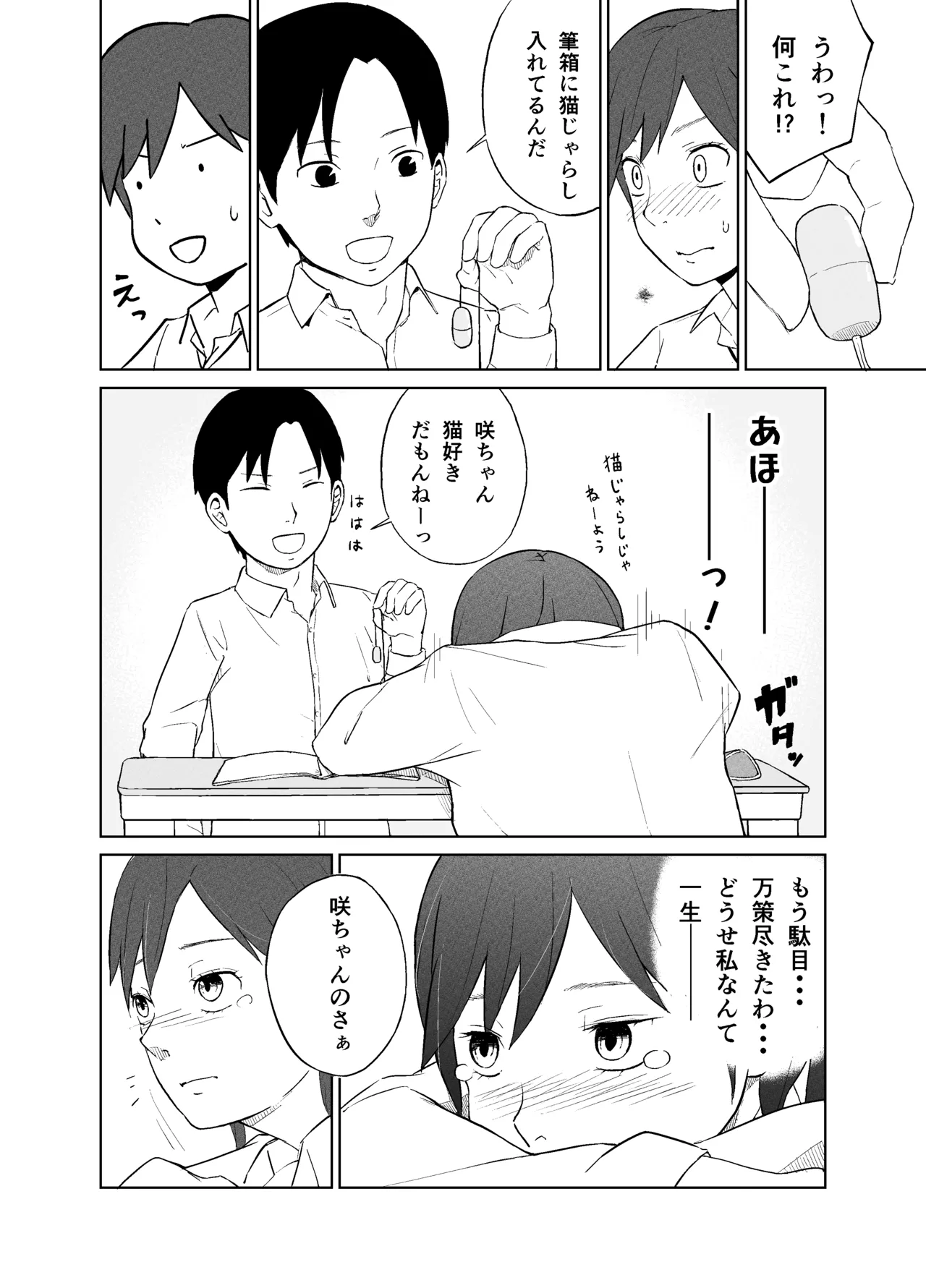 咲ちゃんと性行為について - page7