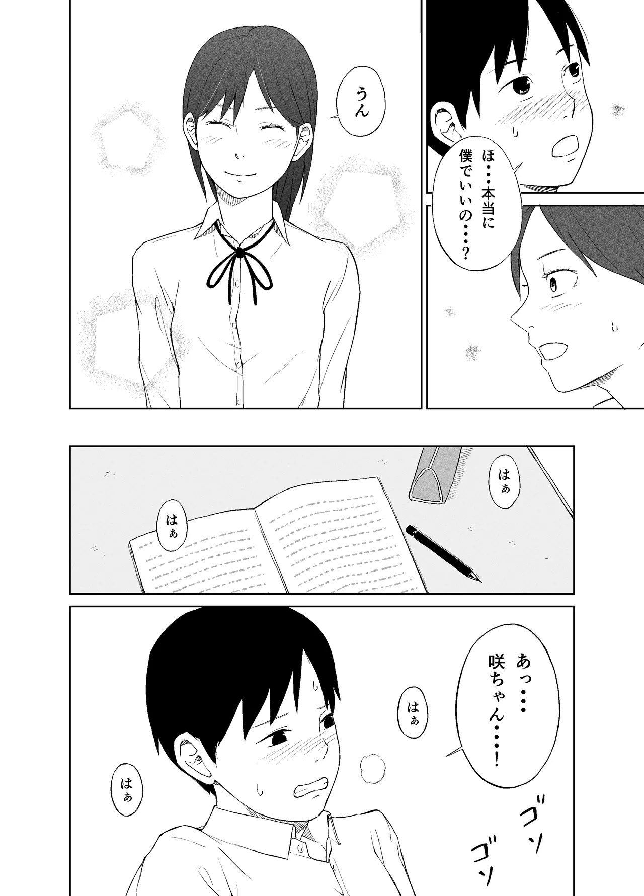 咲ちゃんと性行為について - page9