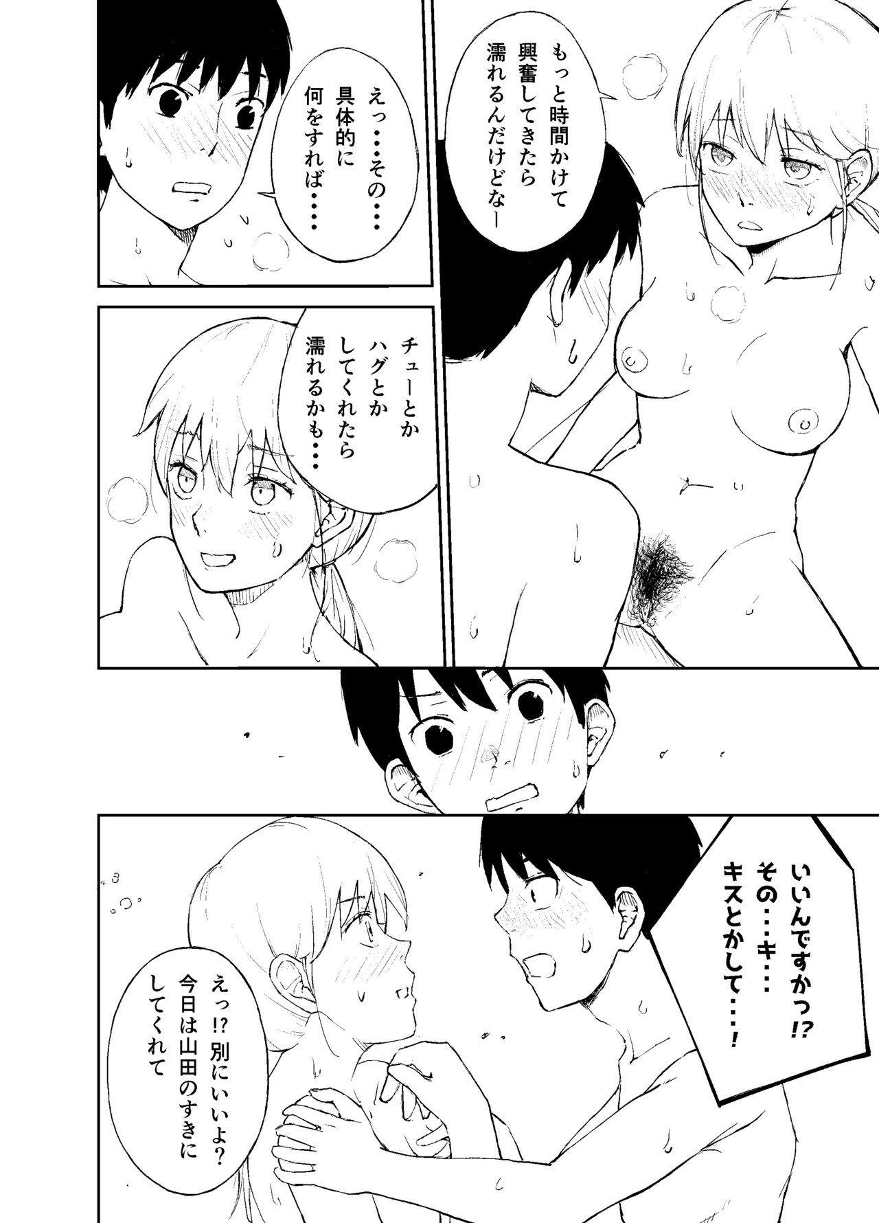 ヒトの生殖行為に関する研究 - page11