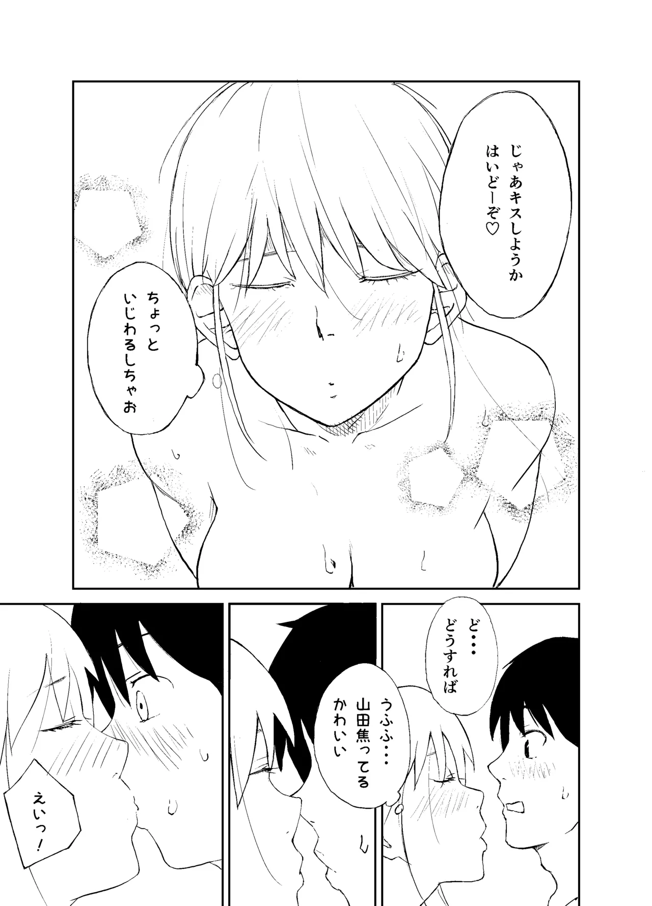 ヒトの生殖行為に関する研究 - page12