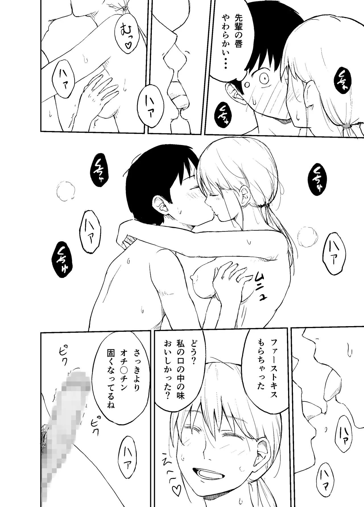 ヒトの生殖行為に関する研究 - page13