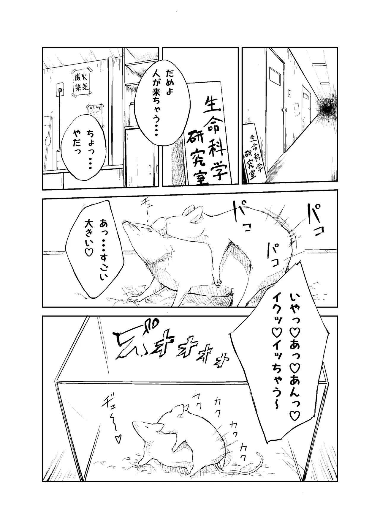 ヒトの生殖行為に関する研究 - page2