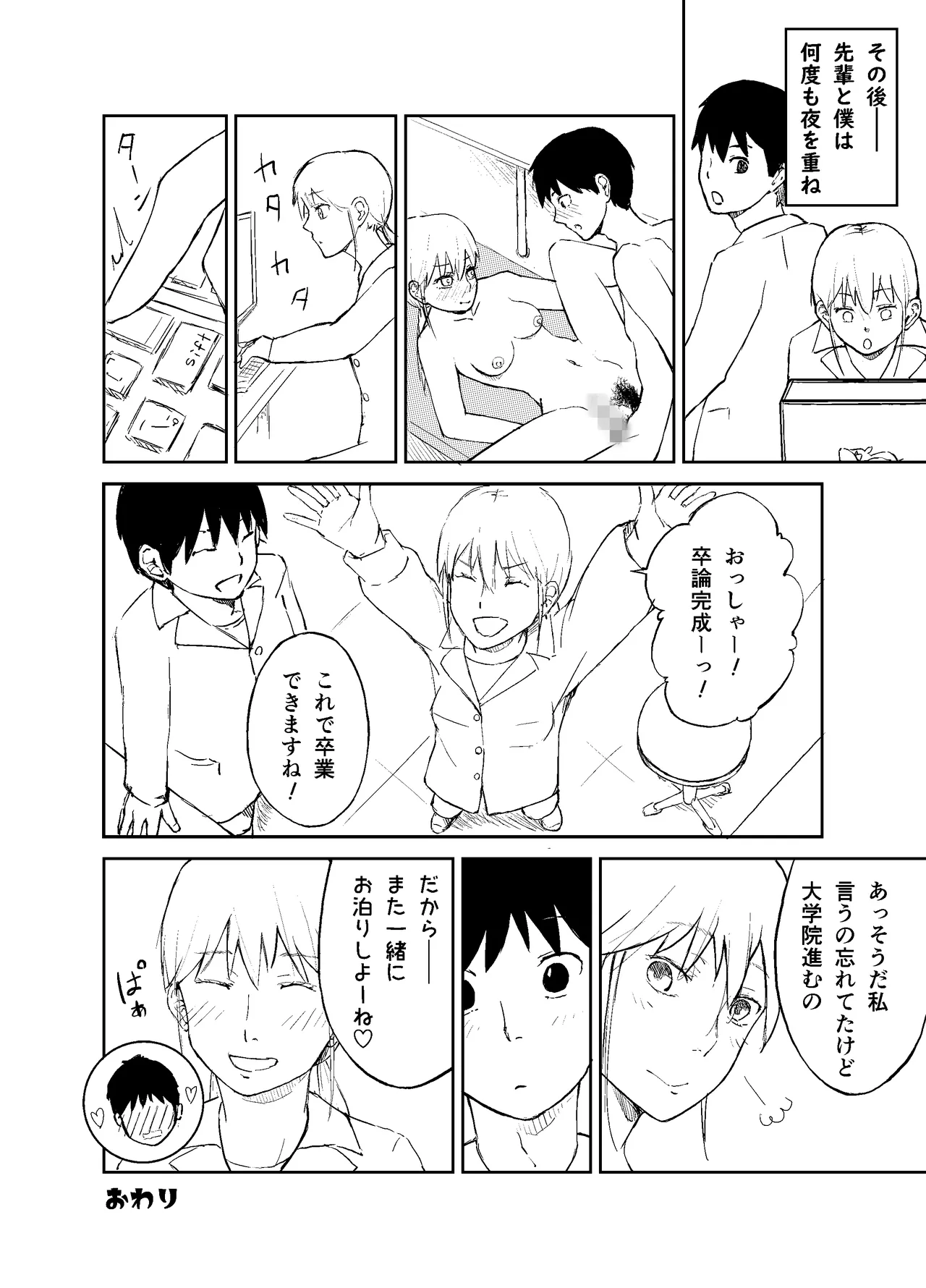 ヒトの生殖行為に関する研究 - page21
