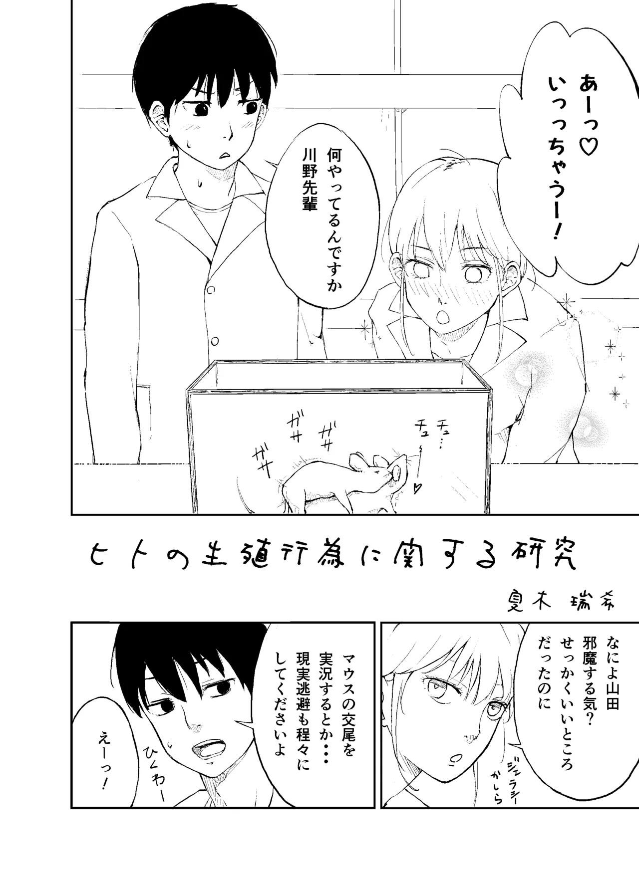 ヒトの生殖行為に関する研究 - page3