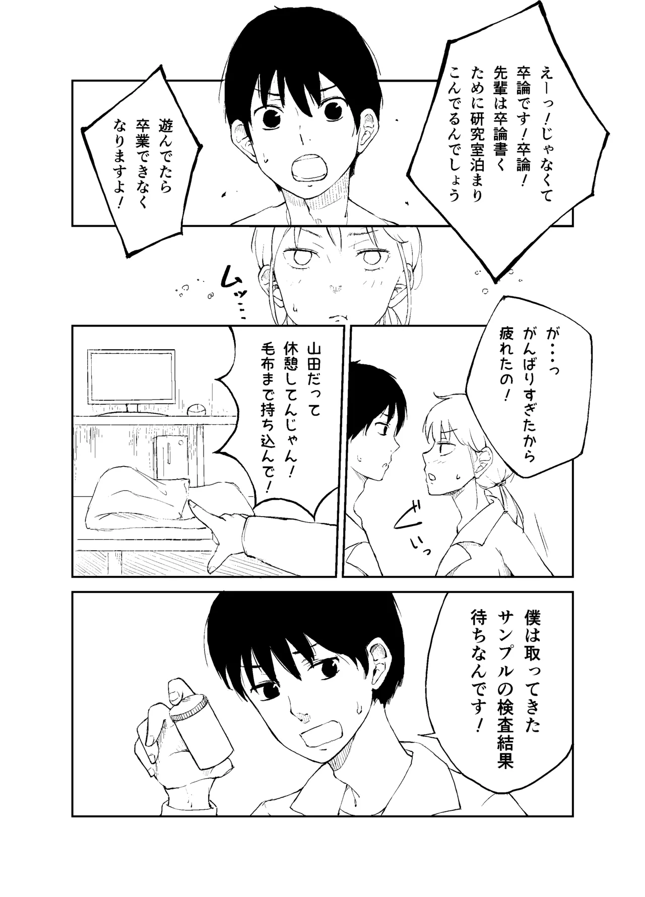 ヒトの生殖行為に関する研究 - page4