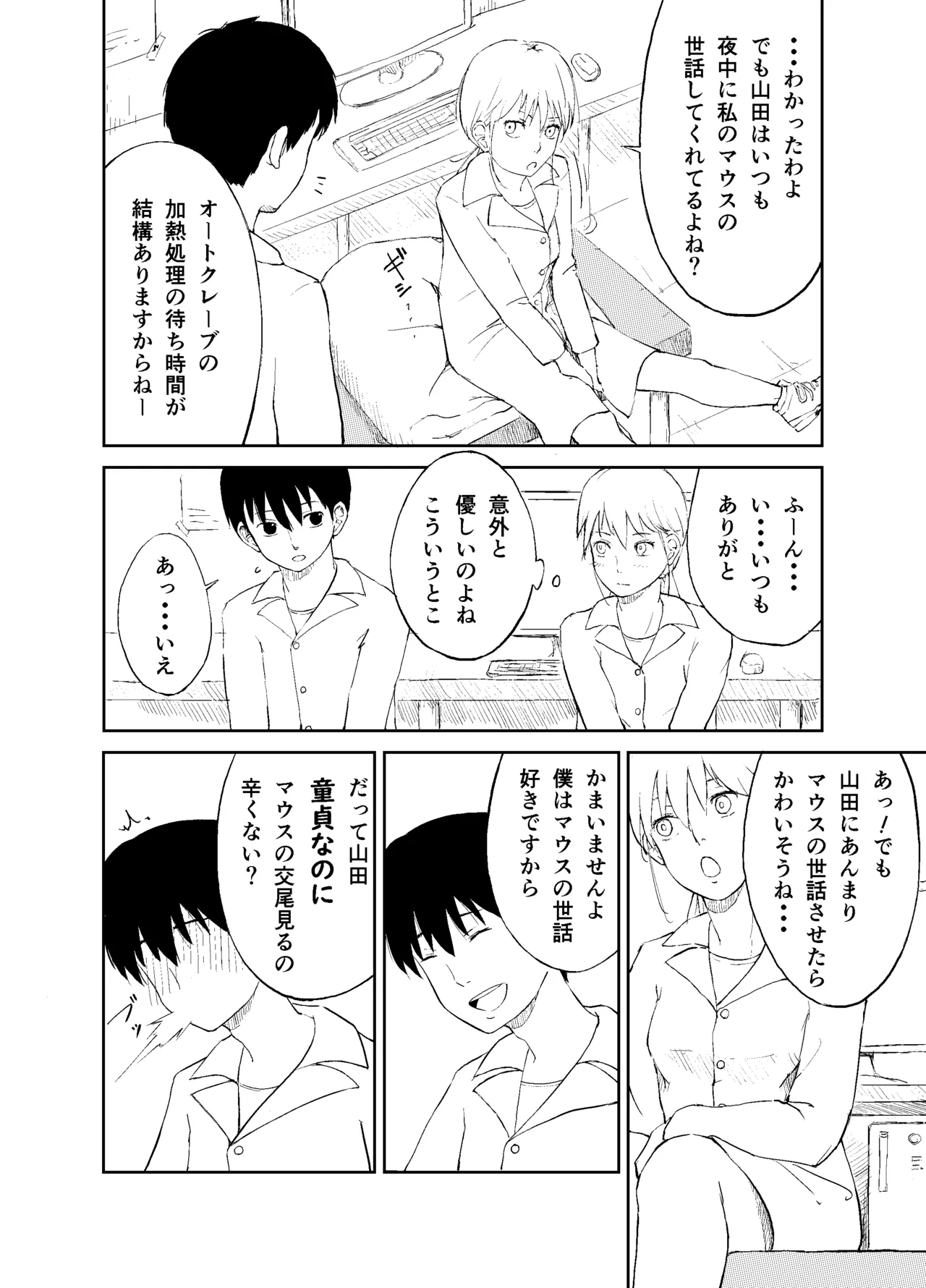 ヒトの生殖行為に関する研究 - page5