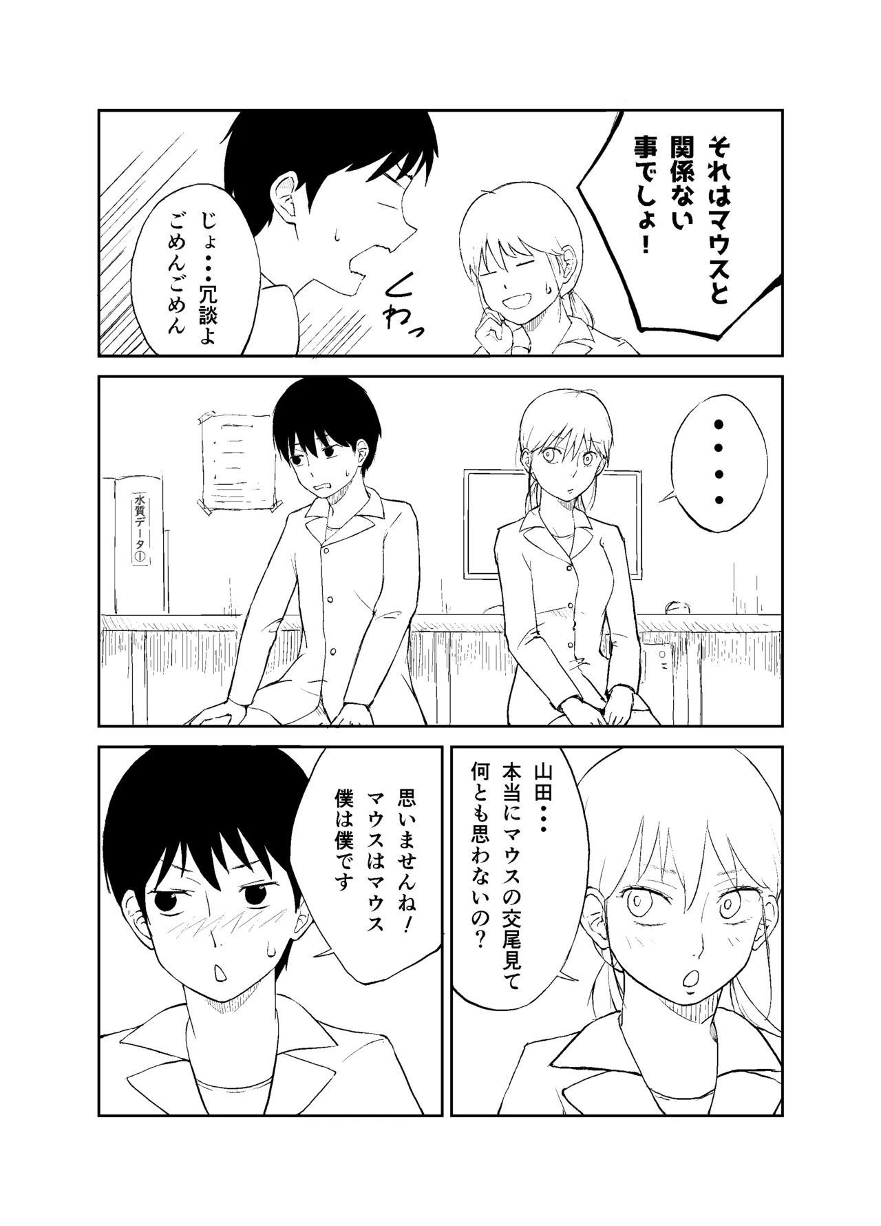 ヒトの生殖行為に関する研究 - page6