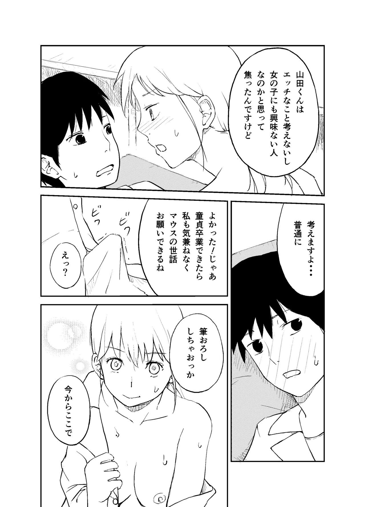 ヒトの生殖行為に関する研究 - page8